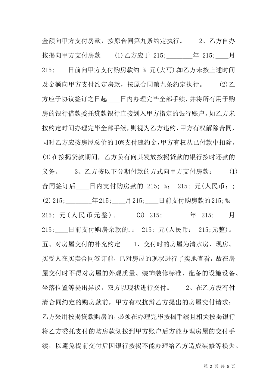 买卖合同的补充协议优秀.doc_第2页