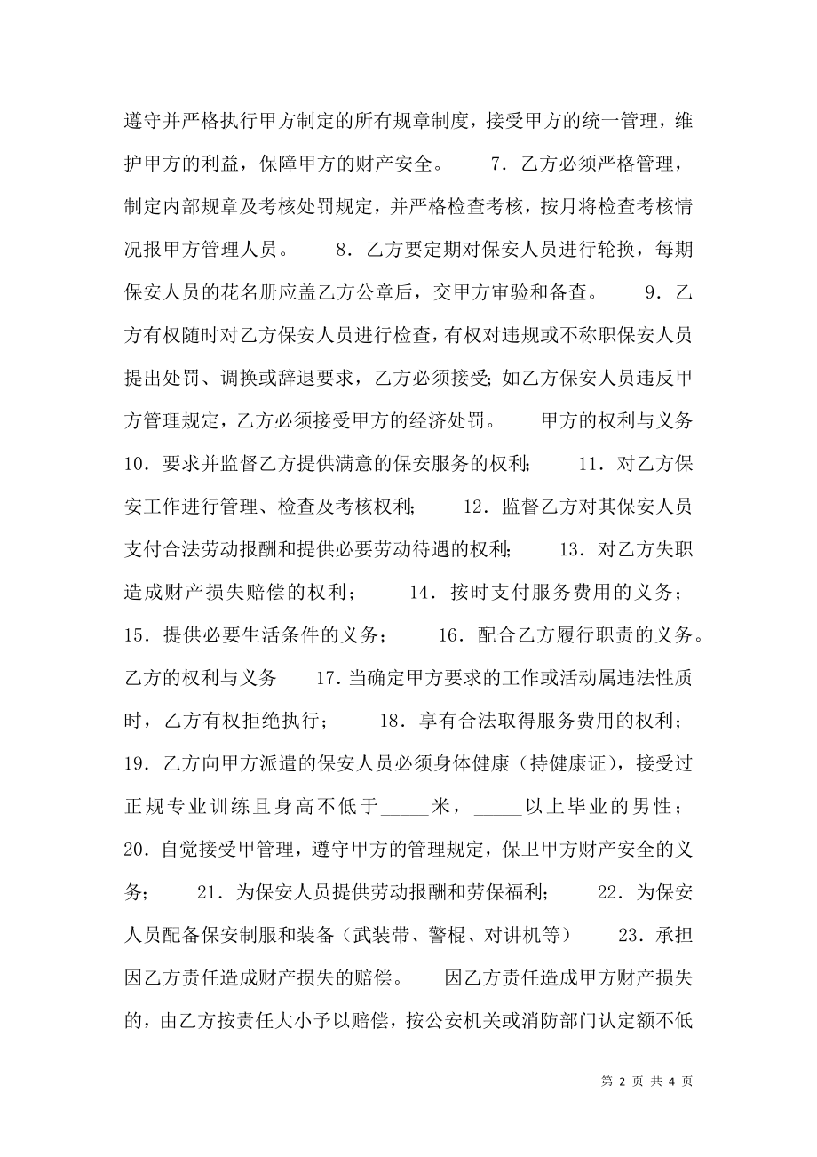 保安服务标准版合同.doc_第2页