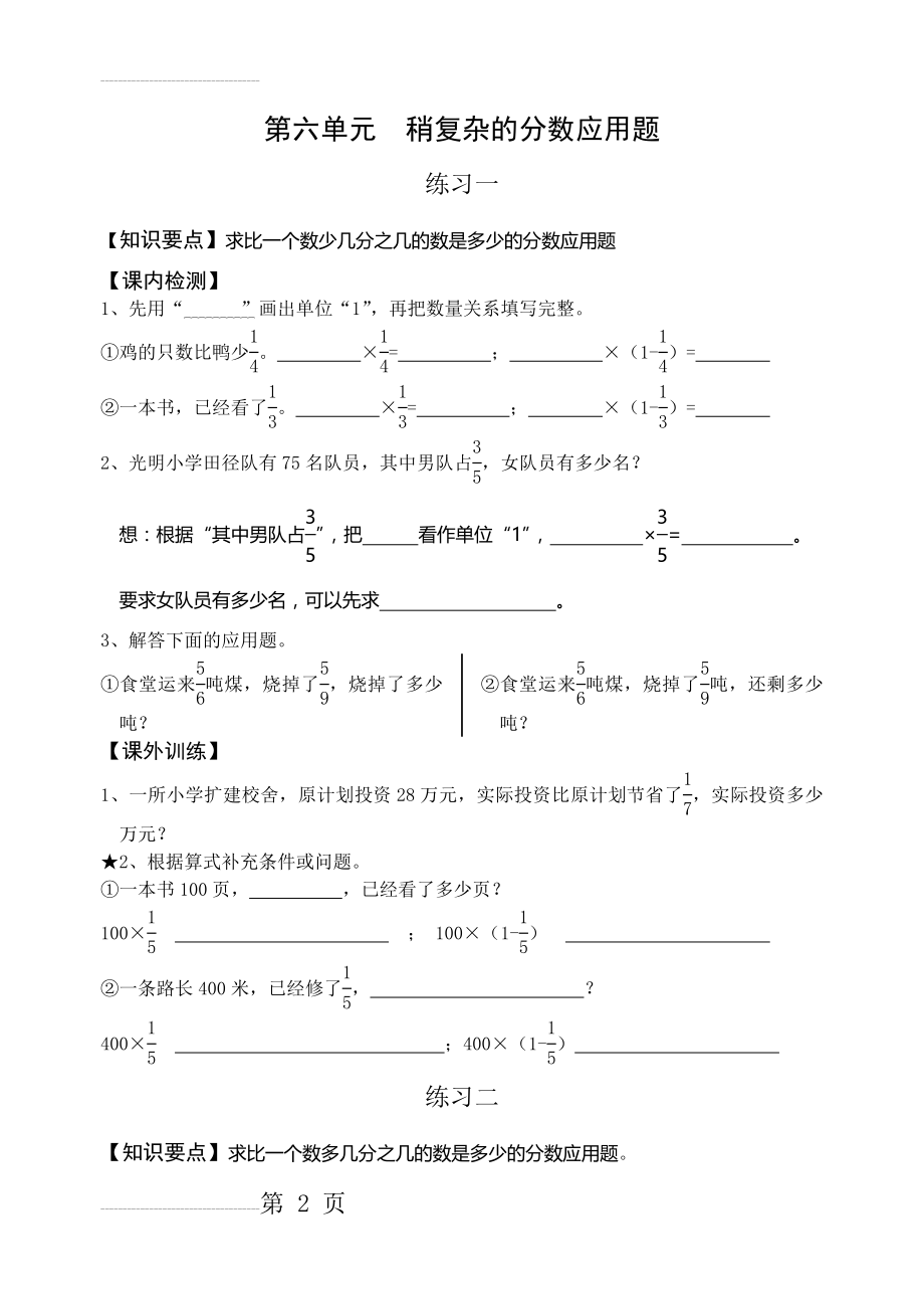 稍复杂的分数应用题(19页).doc_第2页