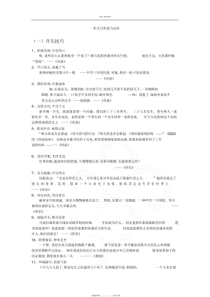 2022年小学作文写作技巧总结.docx