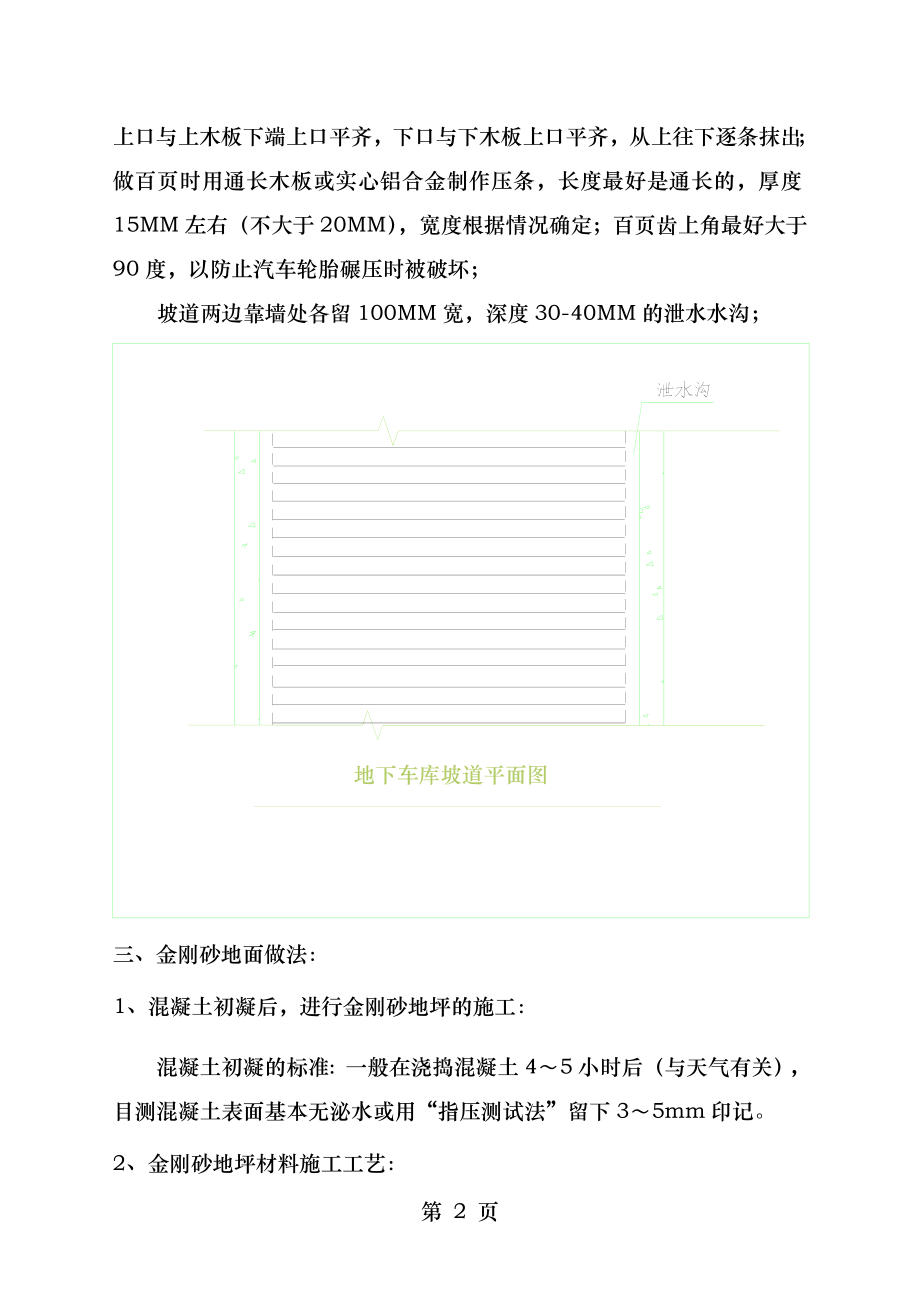 车库汽车坡道面层建筑施工方案.doc_第2页