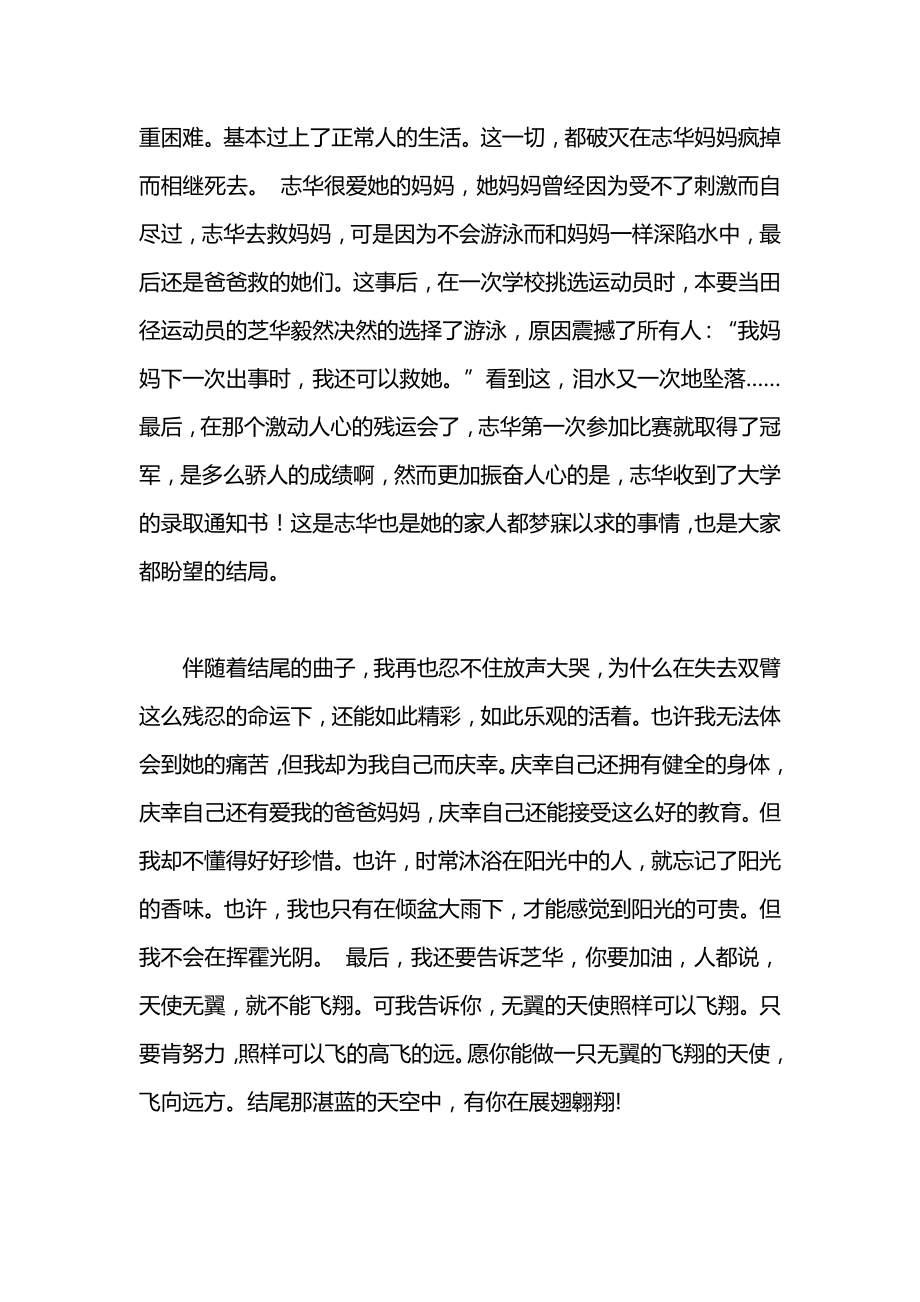 《隐形的翅膀》的观后感范文.docx_第2页