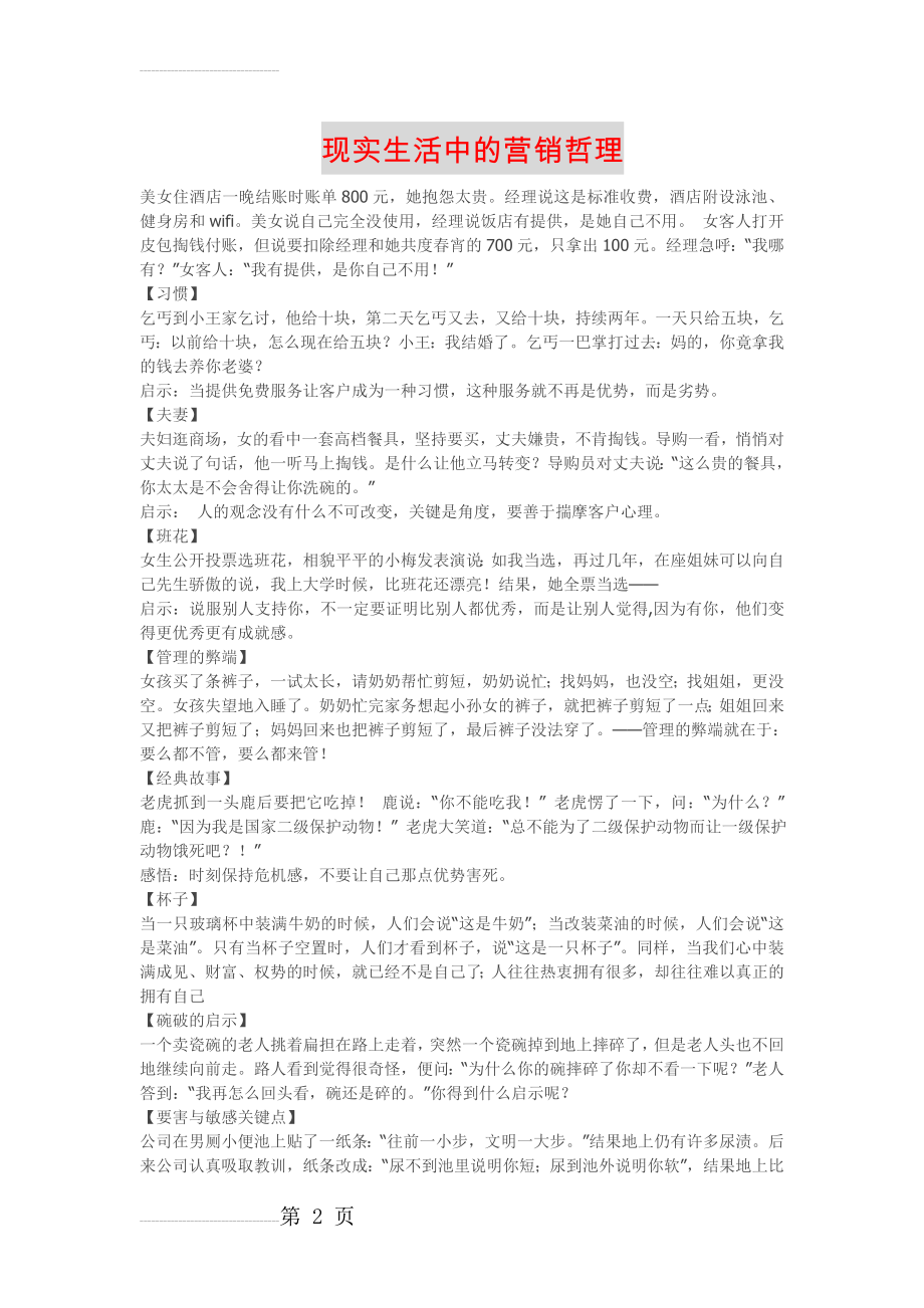 现实生活中的哲理小故事(4页).doc_第2页