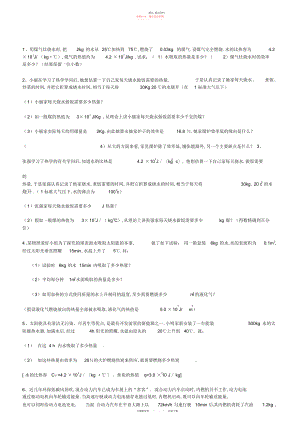 2022年初中物理热学综合习题精编中等难度.docx