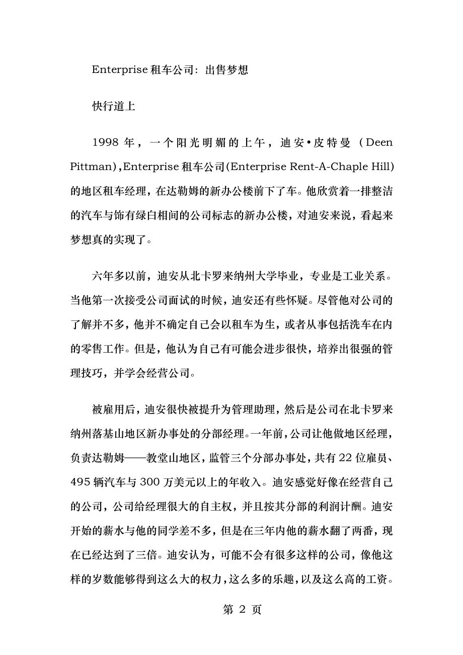 解读品牌联播营销策划方案 浅析“为梦想买单”的Enterprise.doc_第2页