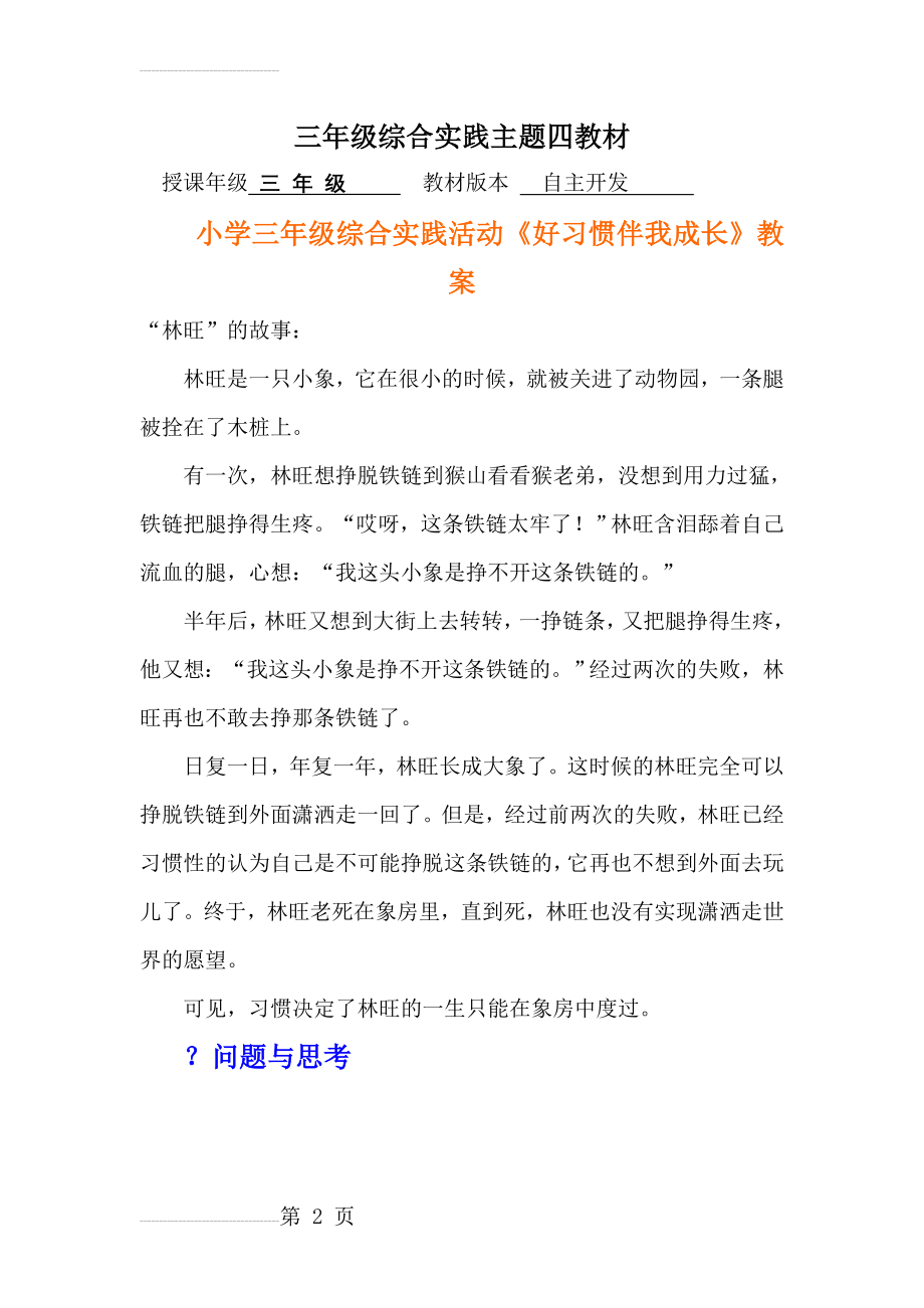 小学三年级综合实践活动《好习惯伴我成长》教案(9页).doc_第2页