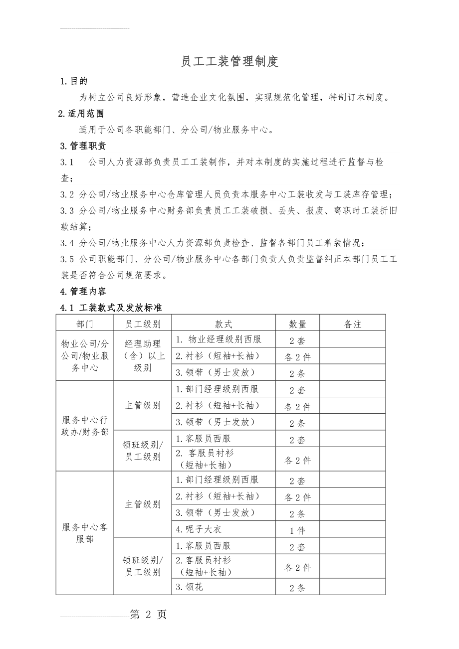 员工工装管理制度(5页).doc_第2页