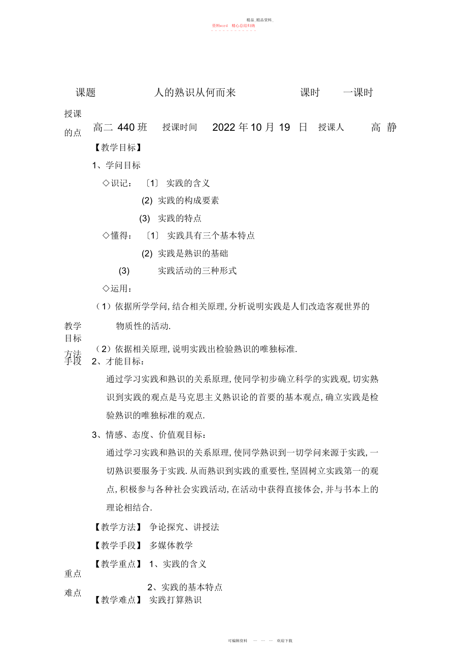 2022年人的认识从何而来教案.docx_第1页