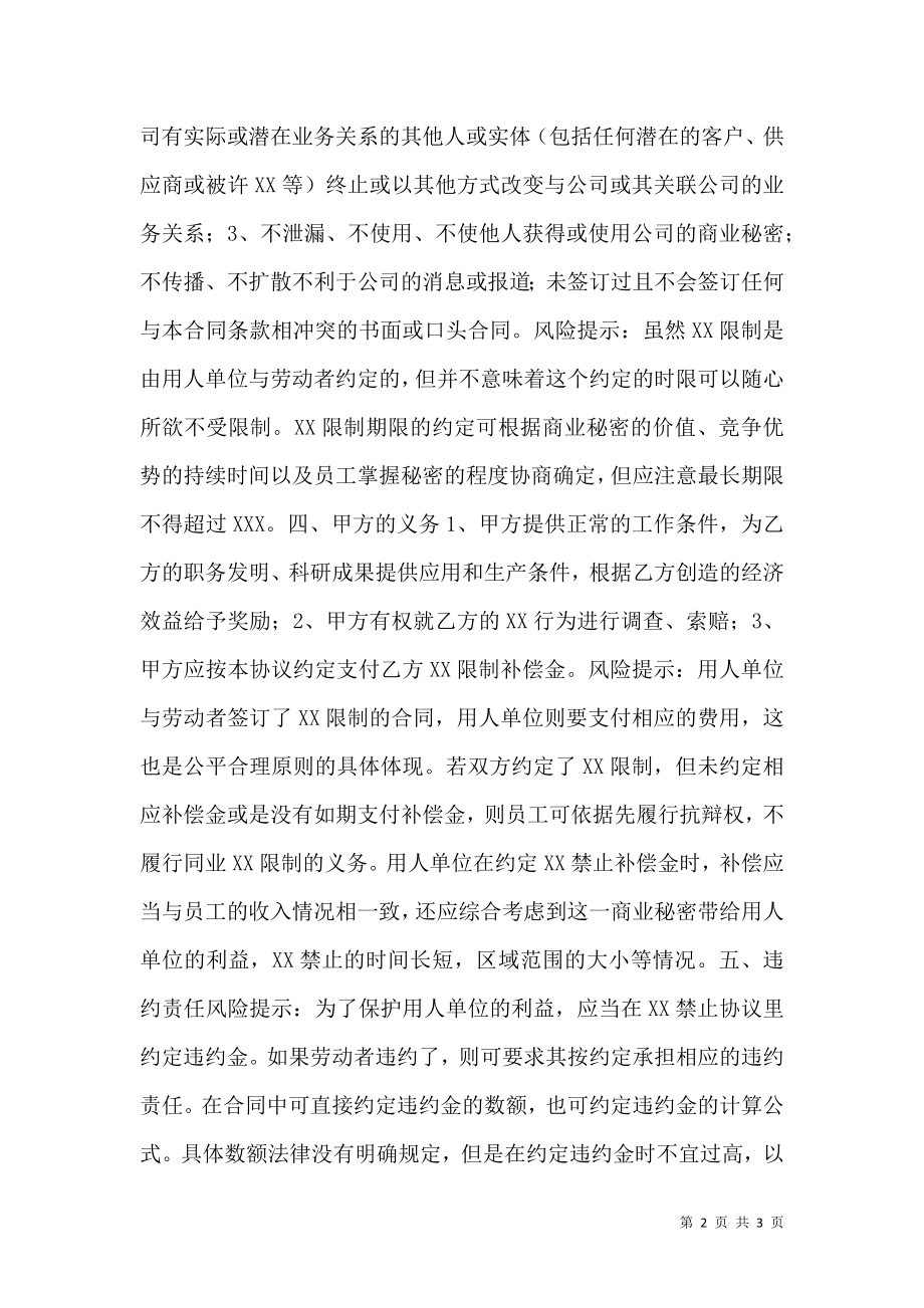 会计人员—XX限制协议书范本.doc_第2页