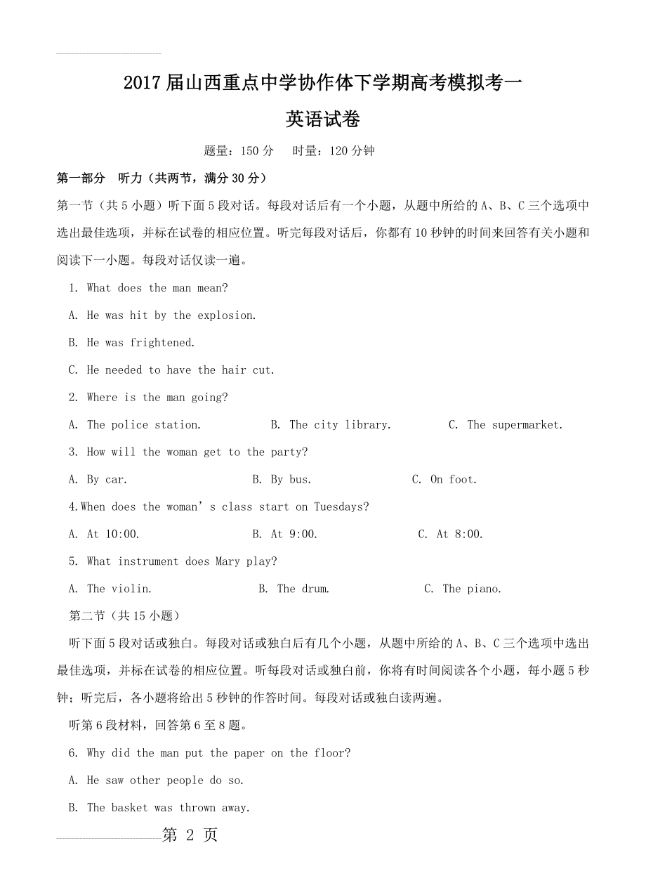 山西省重点中学协作体高三下学期高考模拟（一）英语试题及答案(19页).doc_第2页