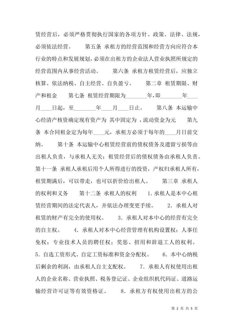 企业经营标准合同书.doc_第2页