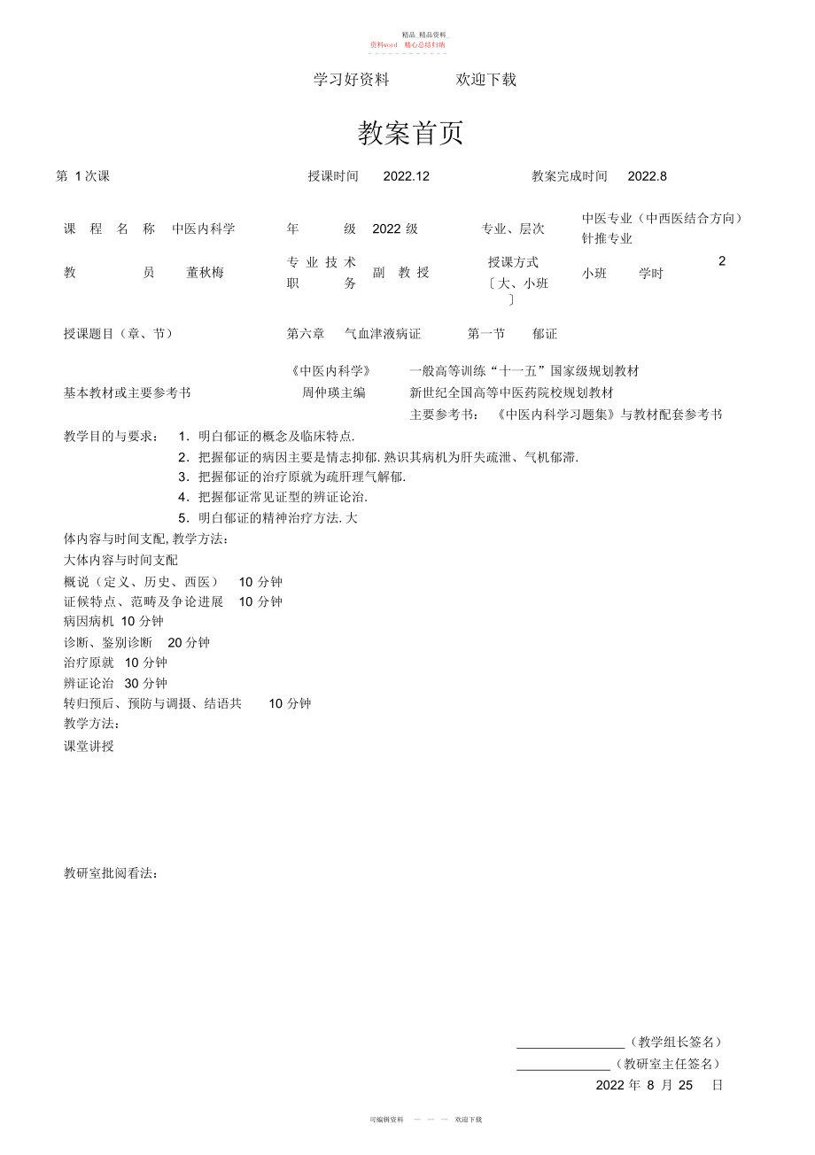 2022年医学精品教案首页 .docx_第1页