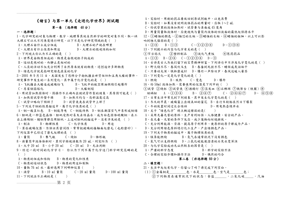 初中化学单元测试题和答案(52页).doc_第2页