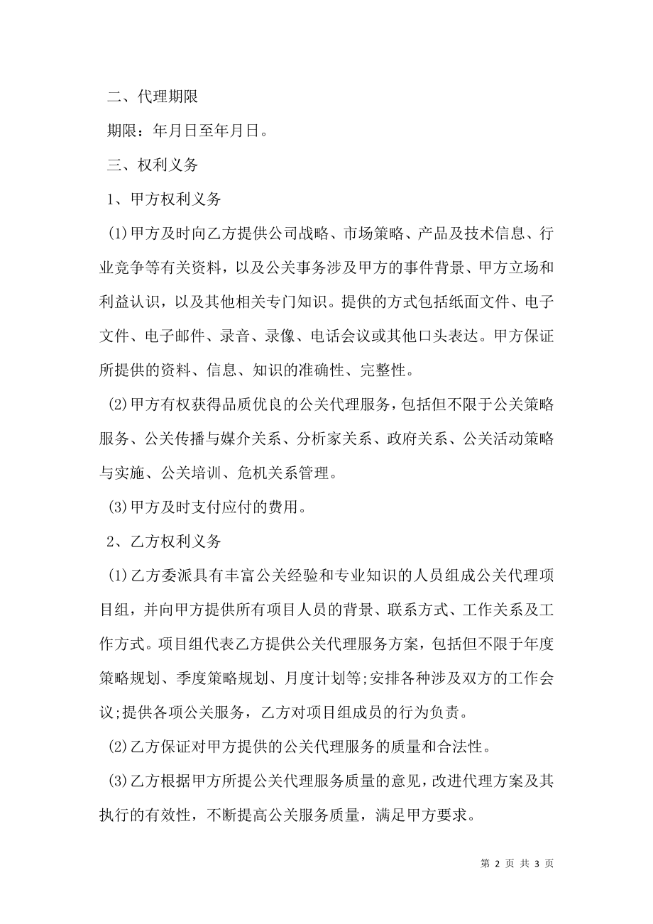 公关代理协议样书.doc_第2页