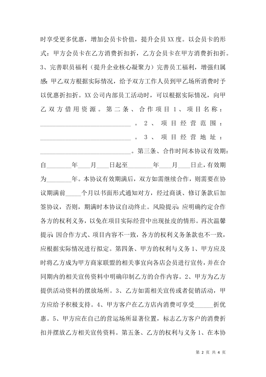 KTV联盟商家合作协议书范本.doc_第2页