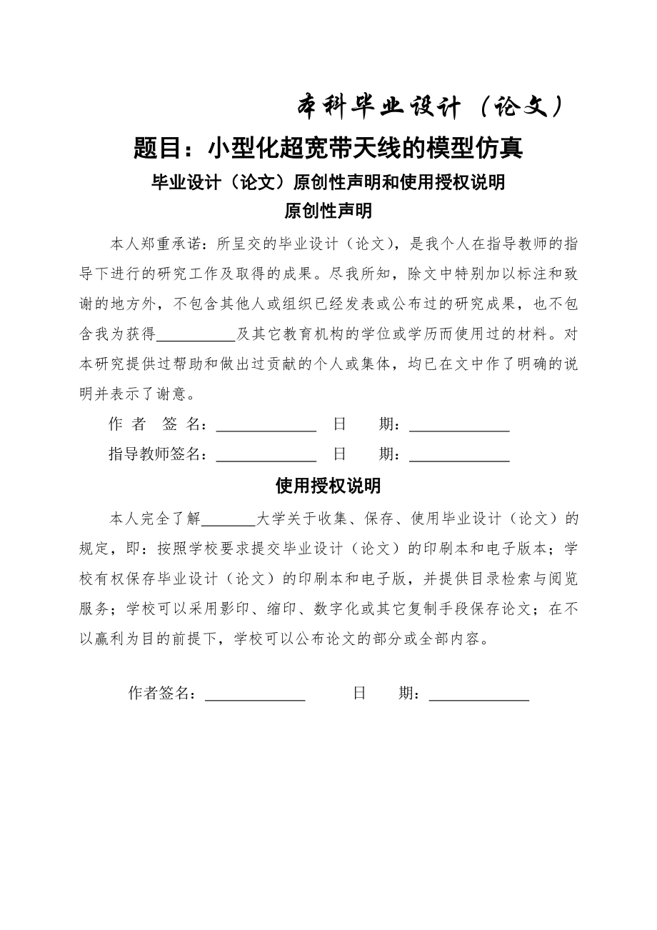 小型化超宽带天线地模型仿真毕业论文设计(43页).doc_第2页