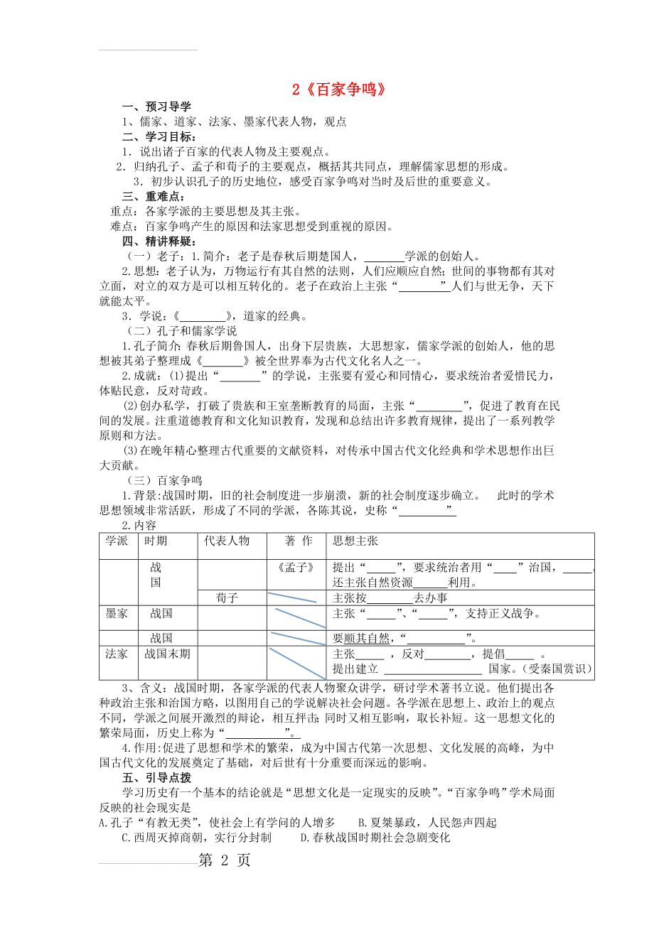 七年级历史上册 8 百家争鸣导学案（无答案） 新人教版(3页).doc_第2页