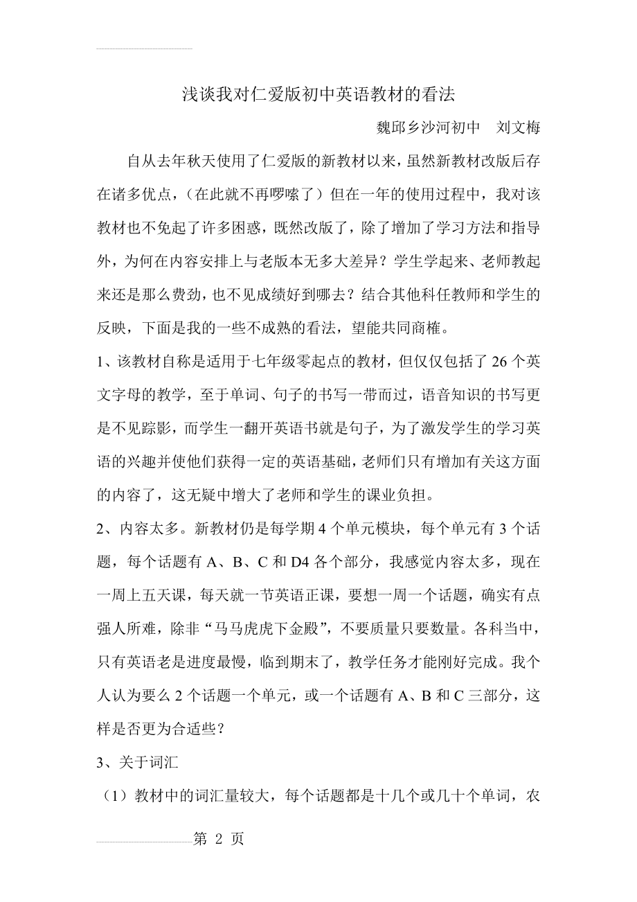 浅谈我对仁爱版初中英语教材的看法(4页).doc_第2页