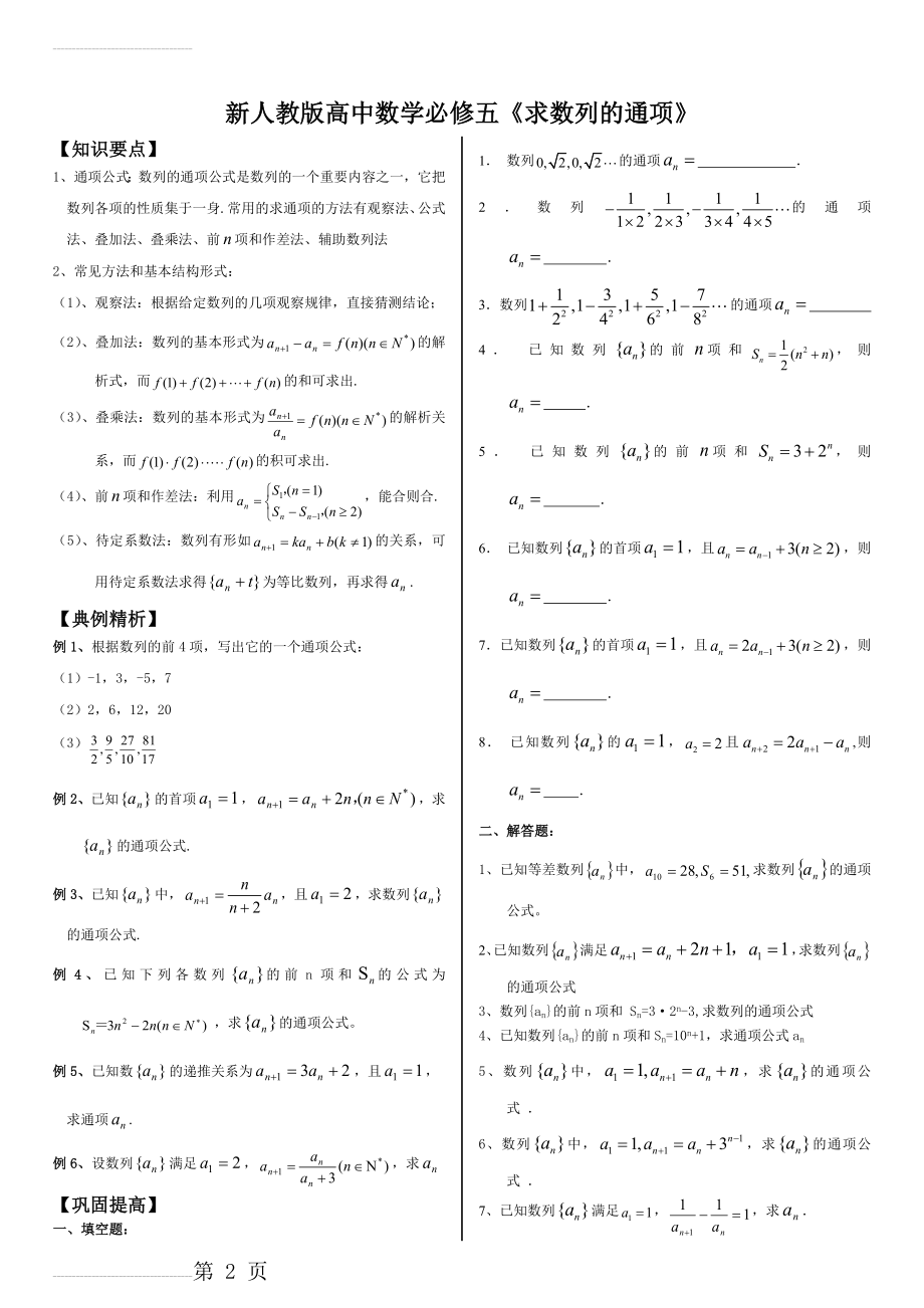 求数列的通项练习题(3页).doc_第2页