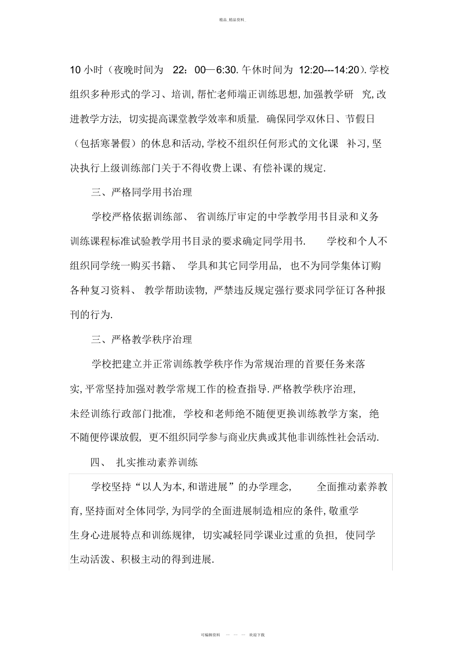 2022年关于减轻学生课业负担工作总结.docx_第2页