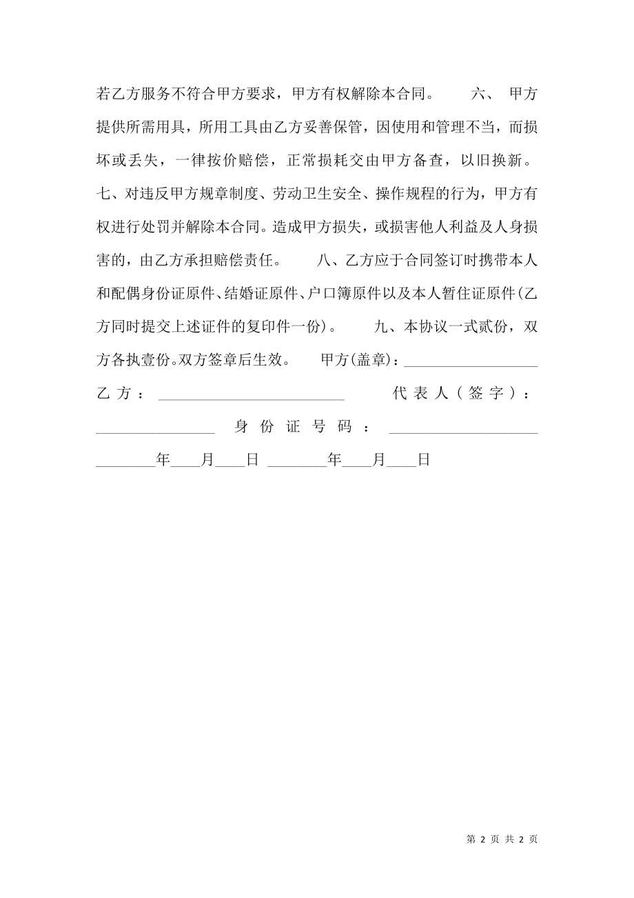 关于保洁劳务热门合同书范本.doc_第2页