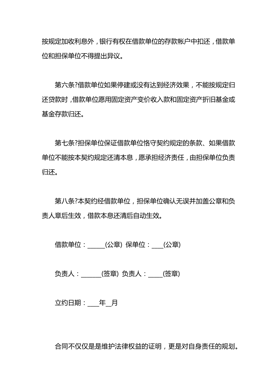 信托贷款合同2021.docx_第2页