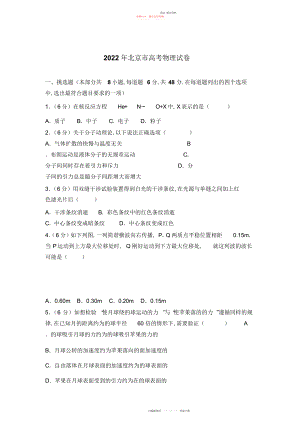 2022年北京市高考物理试卷.docx