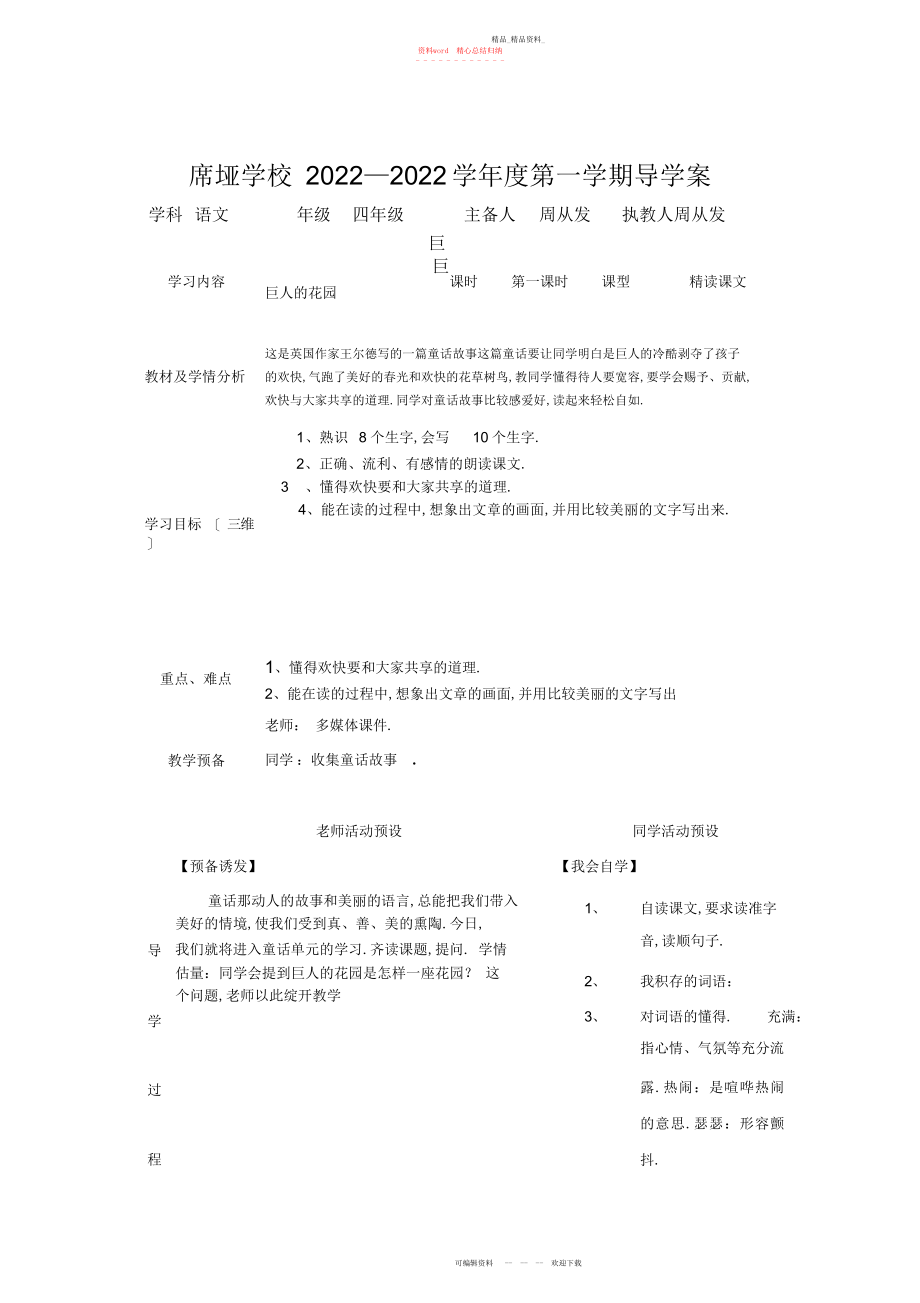 2022年四级导学案.docx_第1页