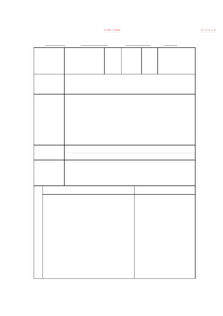 2022年四级导学案.docx_第2页