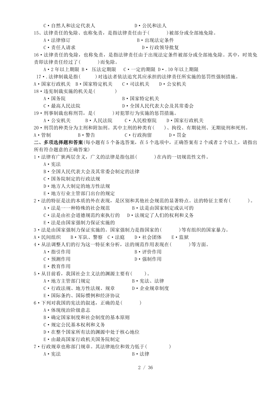 建筑安全生产法律法规习题.doc_第2页