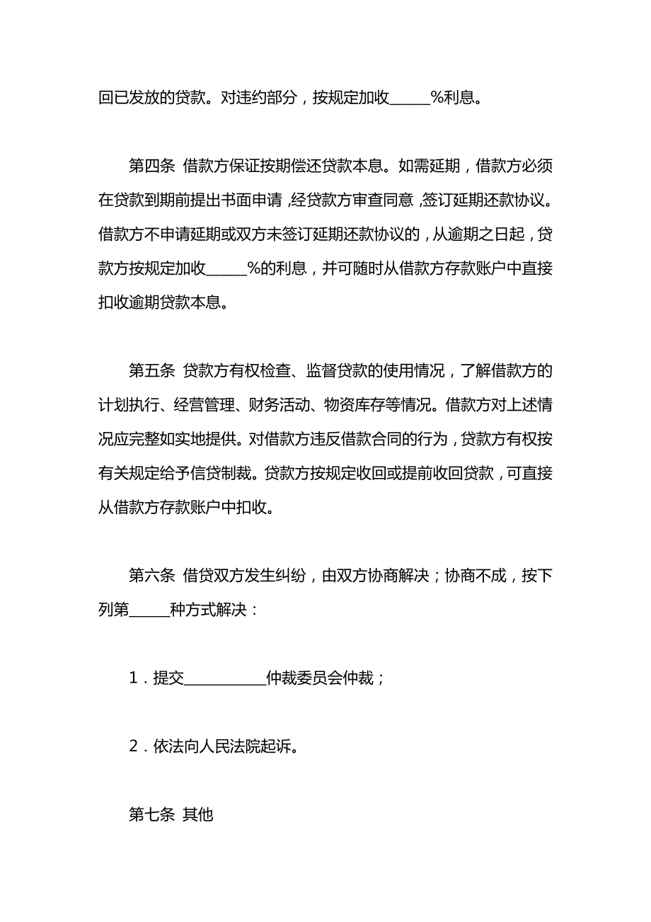 公司向股东借款协议合同范本.docx_第2页