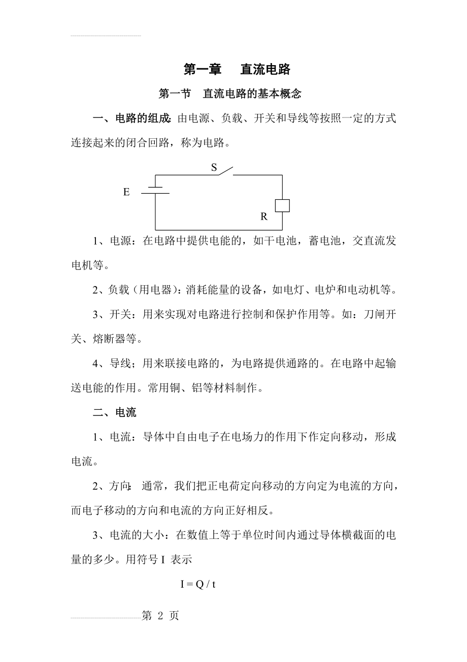 电工基础教案(22页).doc_第2页