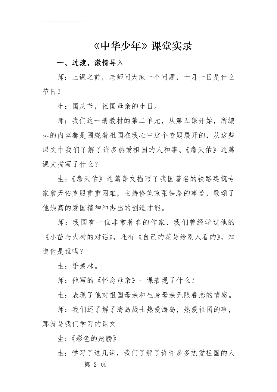 人教版小学六年级语文上册《中华少年》教学实录(7页).doc_第2页