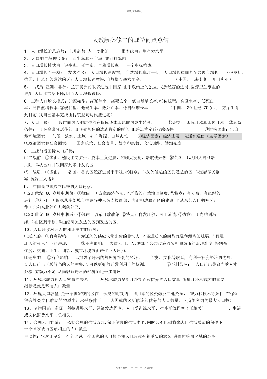 2022年人教版必修二地理知识点总结.docx_第1页