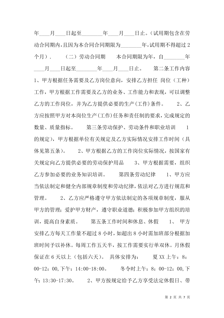 XX版企业劳动合同样本.doc_第2页