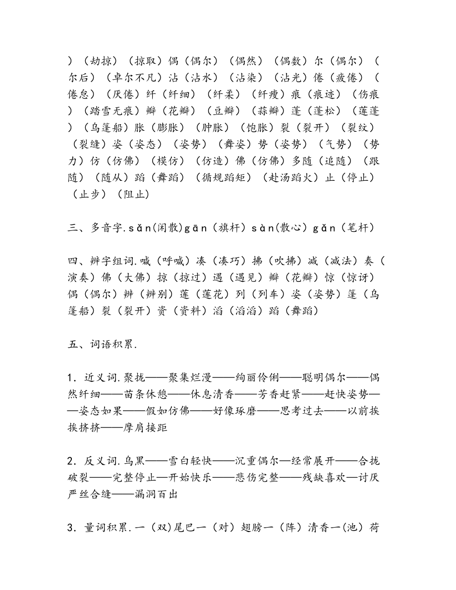 2022年人教部编版三年级语文下册期中复习资料第一至三单元知识汇总.docx_第2页