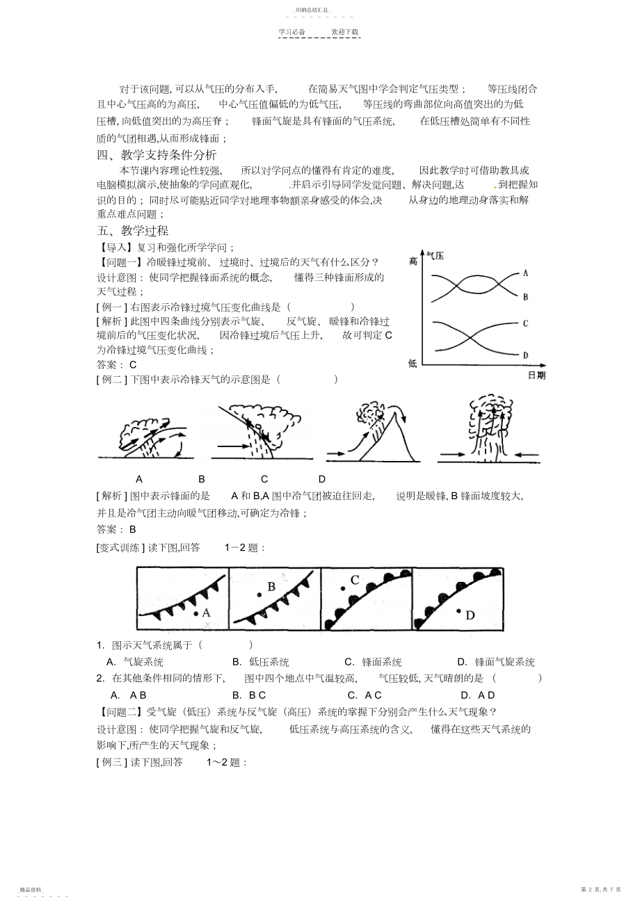 2022年大气圈与天气气候7 .docx_第2页