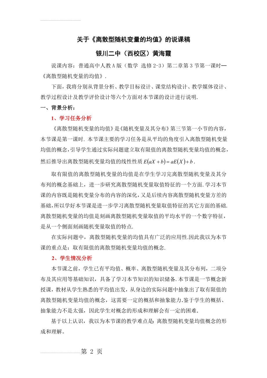 离散型随机变量的均值教案(10页).doc_第2页