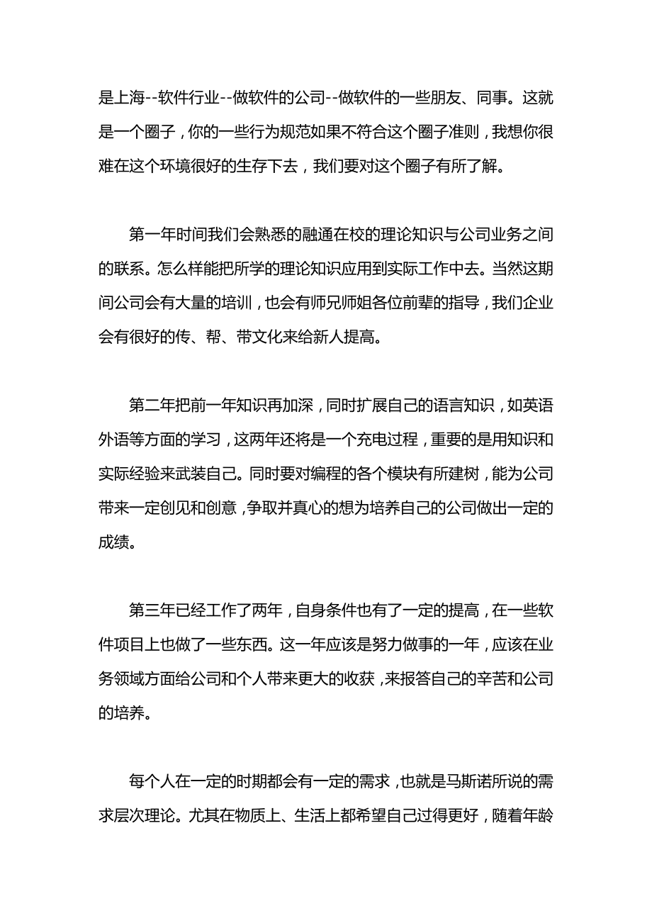 PHP开发工程师的职业规划范文.docx_第2页