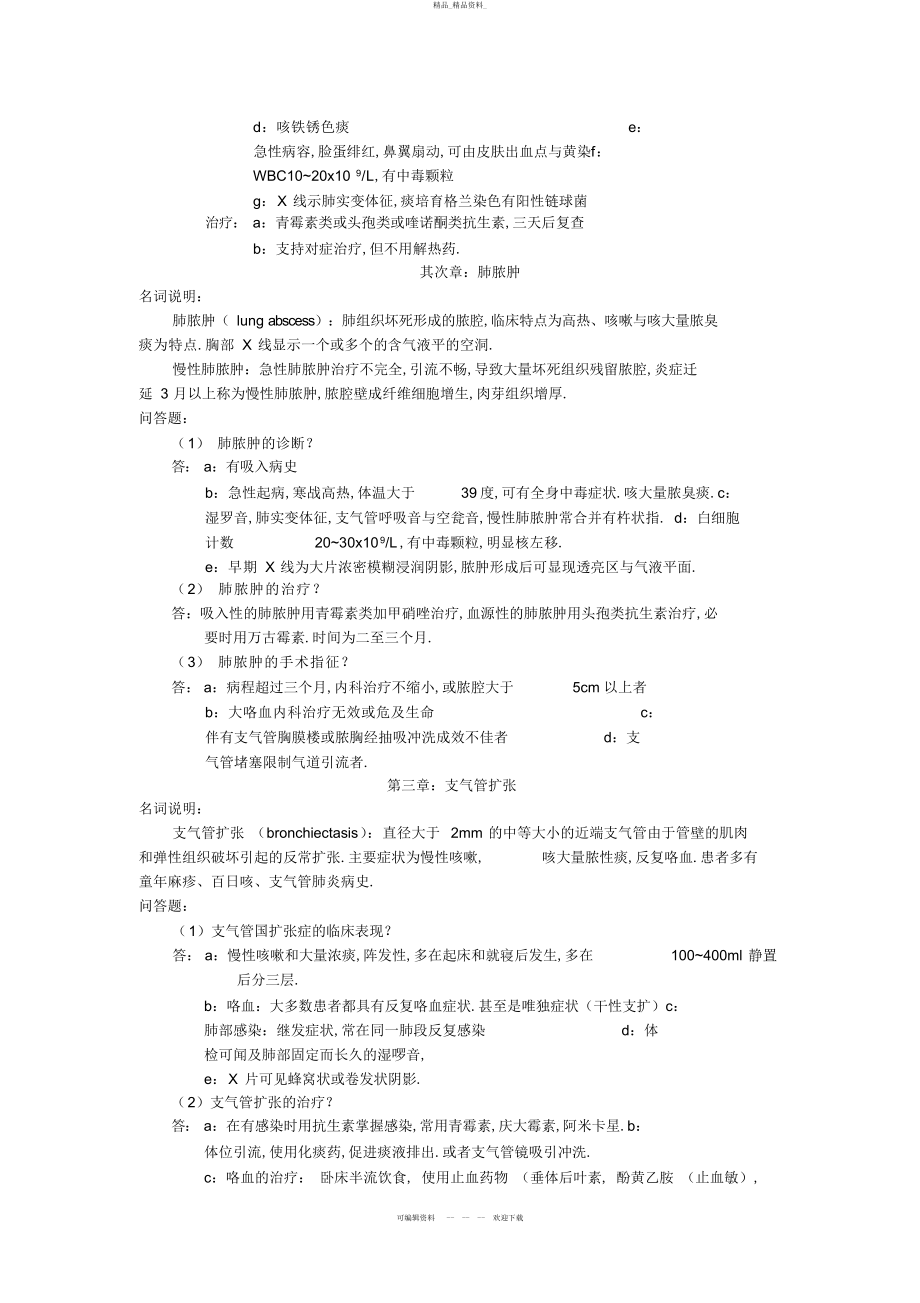 2022年内科考试总结—名解与问答.docx_第2页