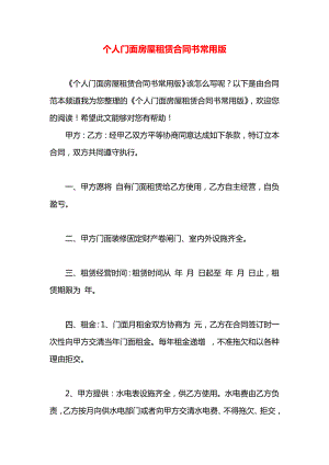 个人门面房屋租赁合同书常用版.docx