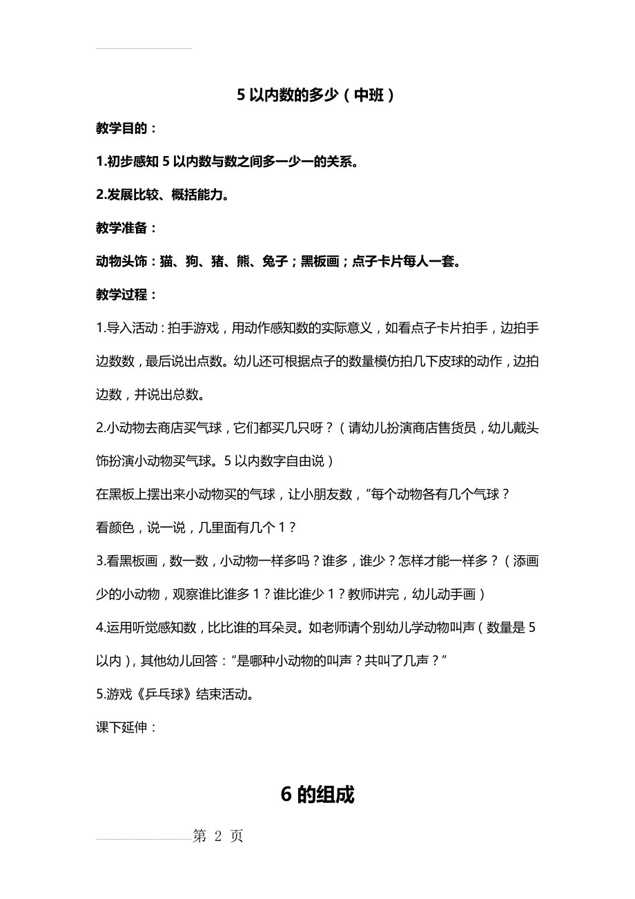 活动教案设计(11页).doc_第2页