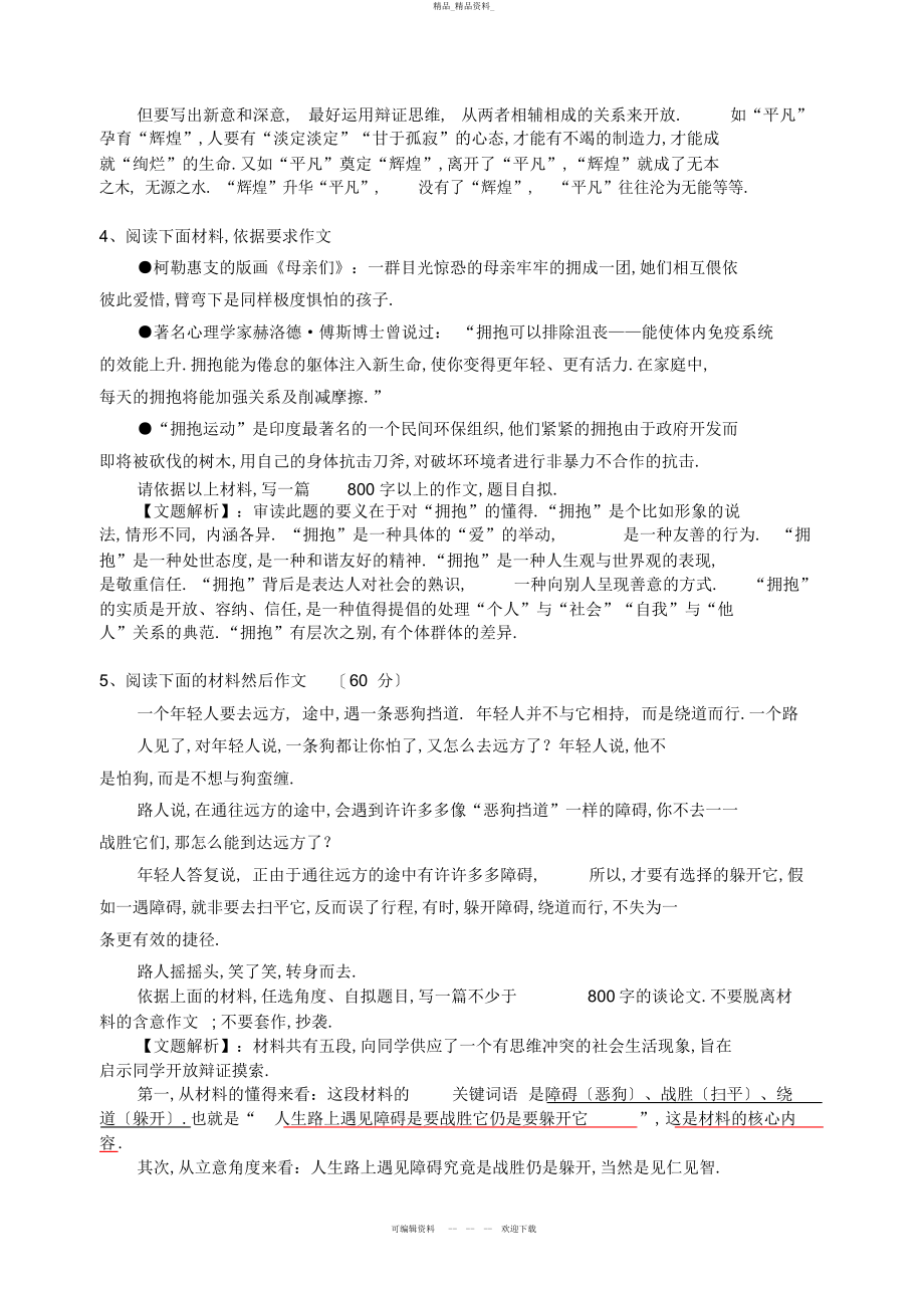 2022年全国名校高考作文模拟题立意专家解析 .docx_第2页