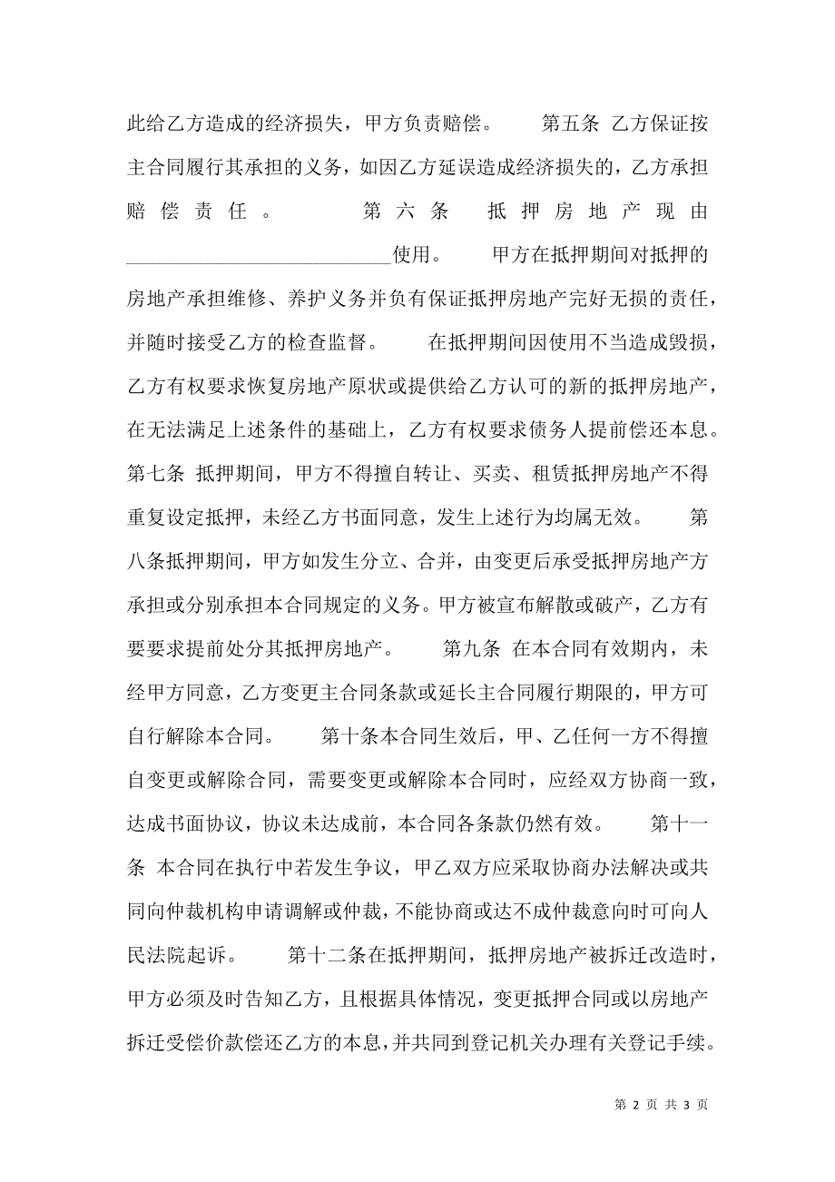 关于房产抵押借款合同.doc_第2页