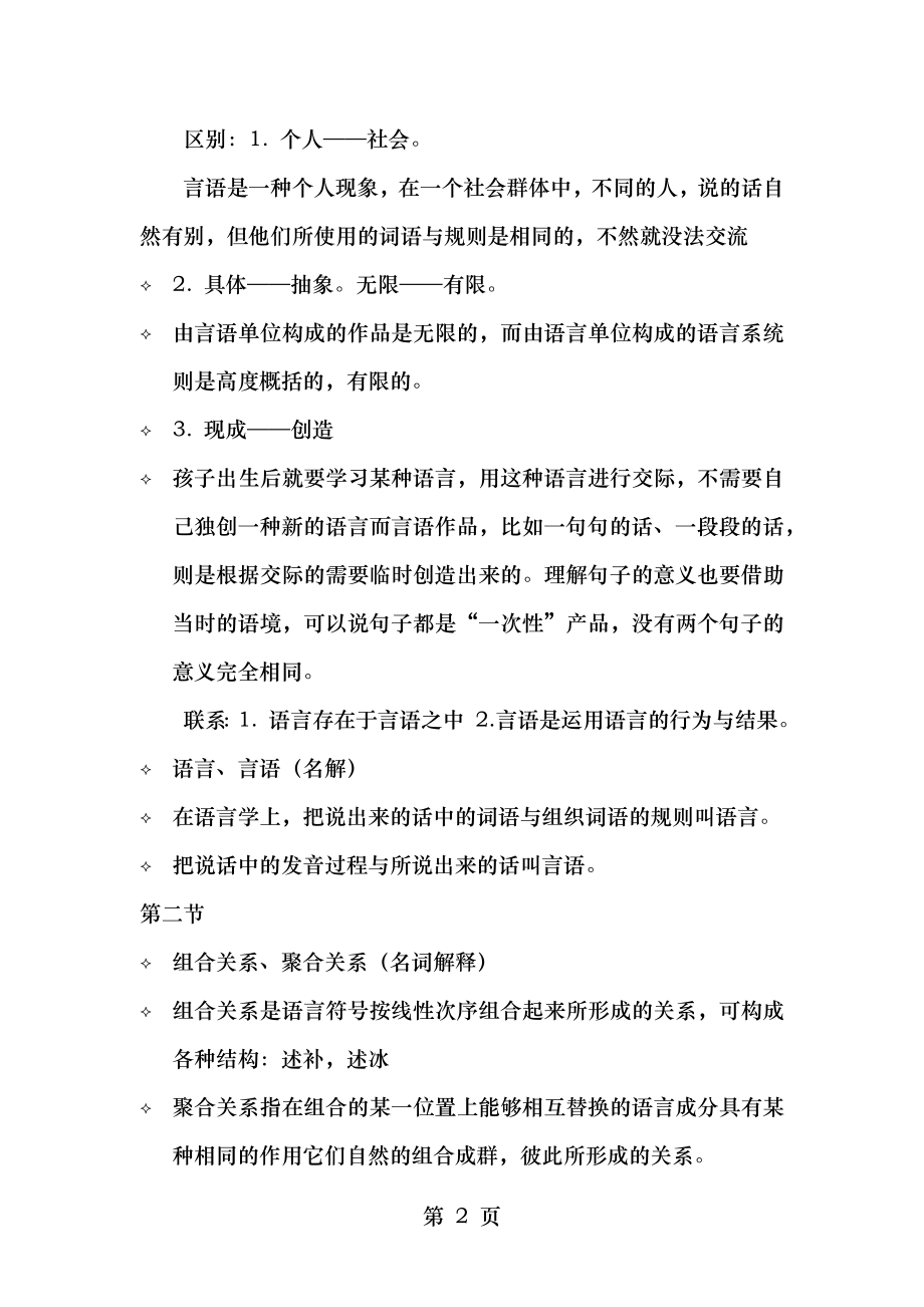 语言学概论复习纲要.doc_第2页