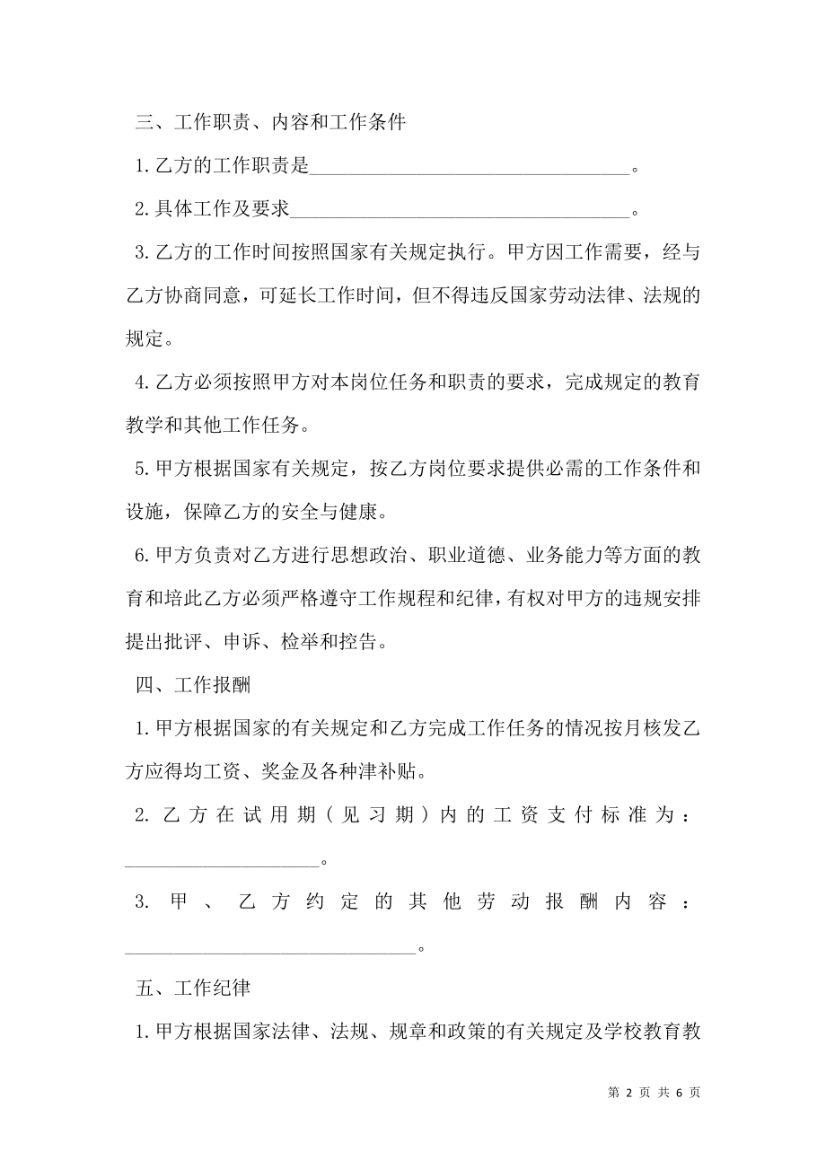 公办中小学教职工聘用（任）合同书范本 (2).doc_第2页