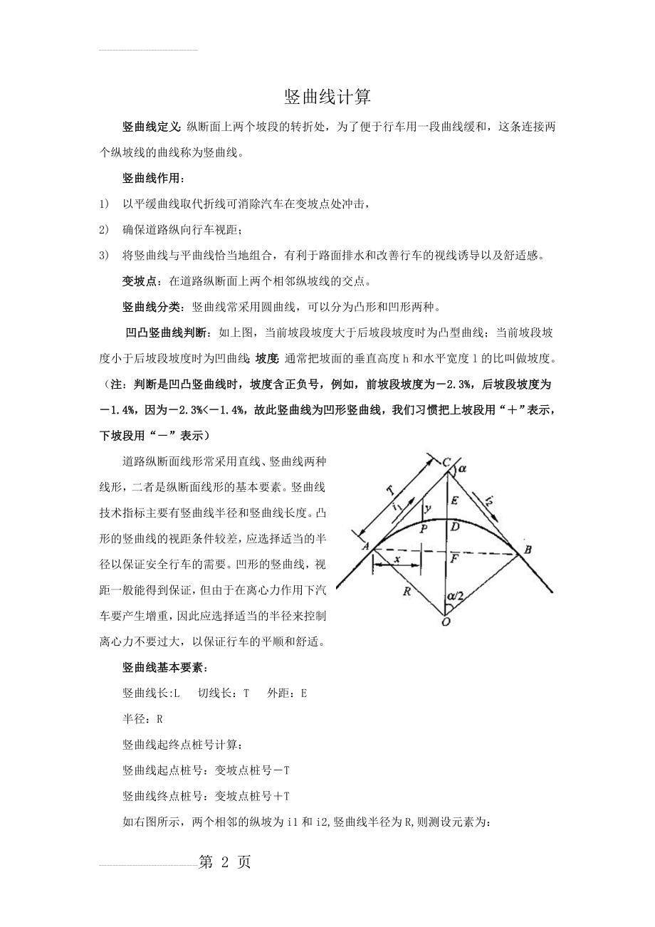 竖曲线计算(4页).doc_第2页