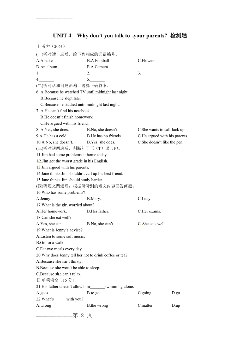 八年级英语下册第四单元测试题及答案(9页).doc_第2页