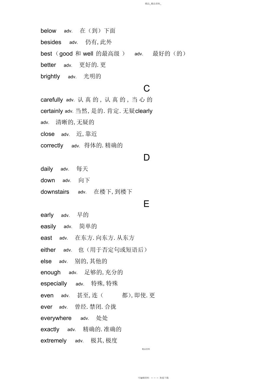 2022年仁爱版初中英语归纳之副词.docx_第2页