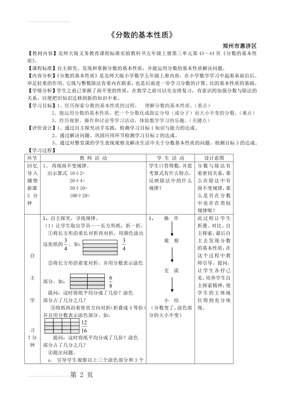 分数的基本性质教学设计(4页).doc_第2页